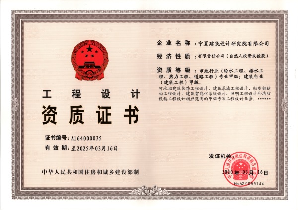 設計資質(zhì)正本